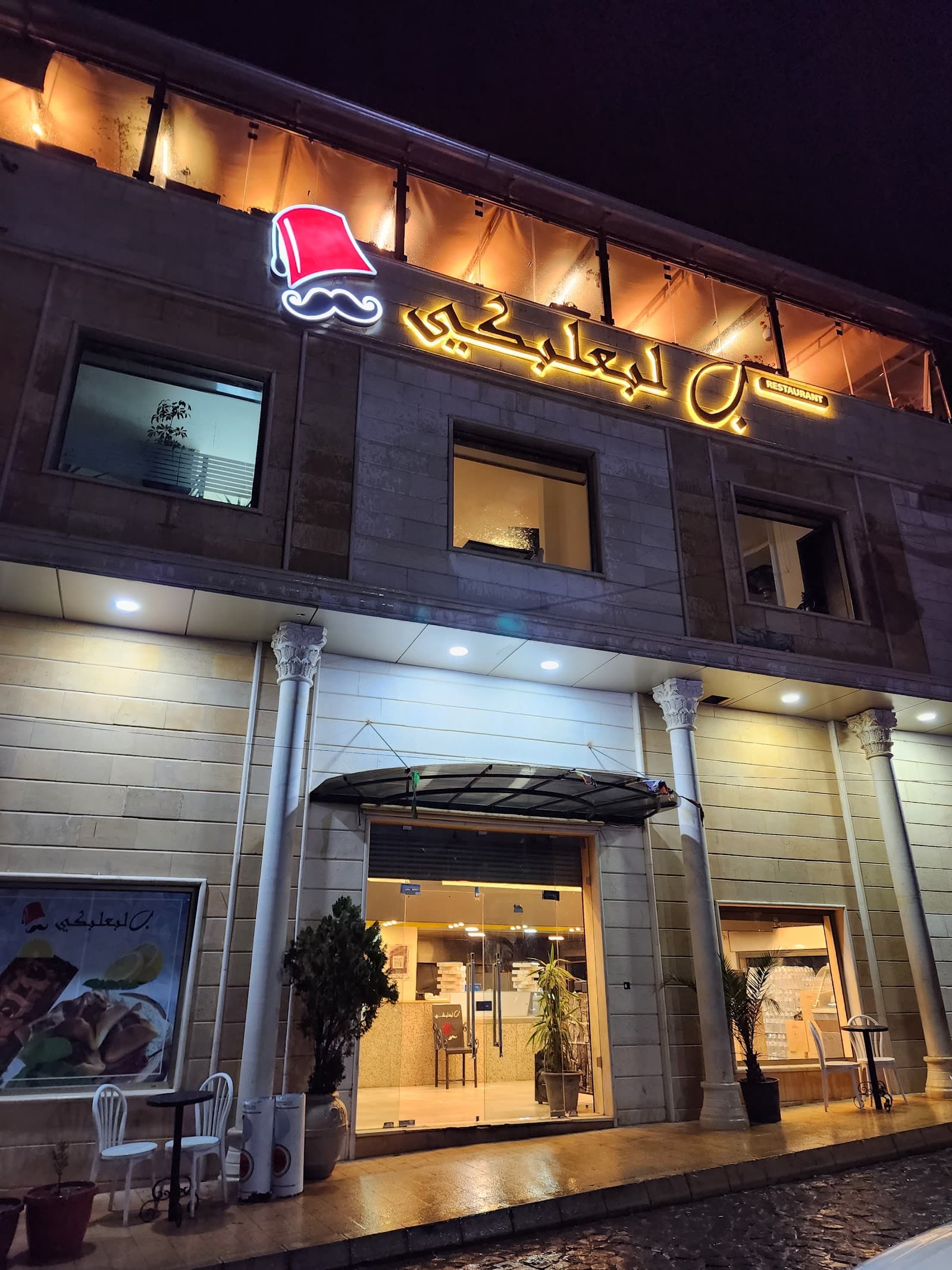 Bel baalbaki/ بِ لبعلبكي