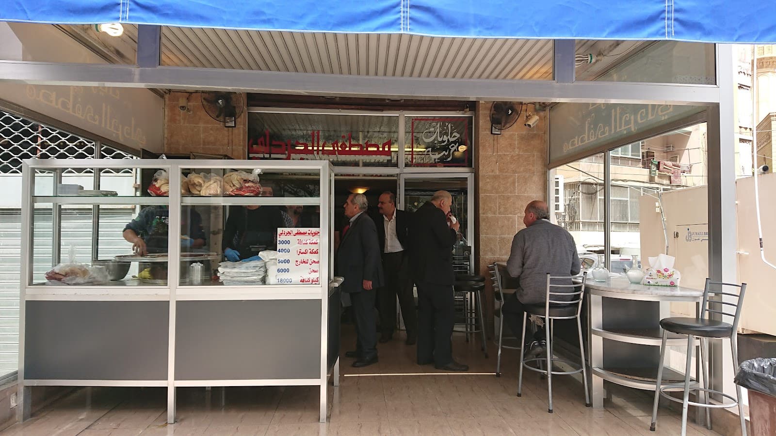حلويات الجردلي